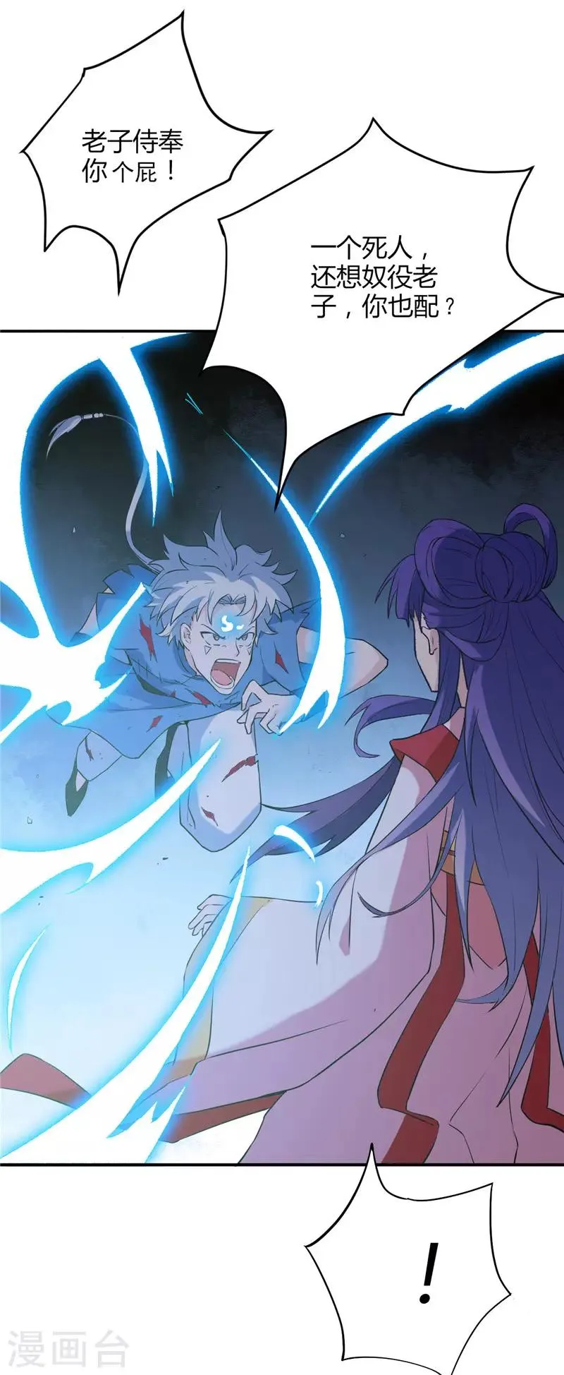 第11话 试炼 第18页