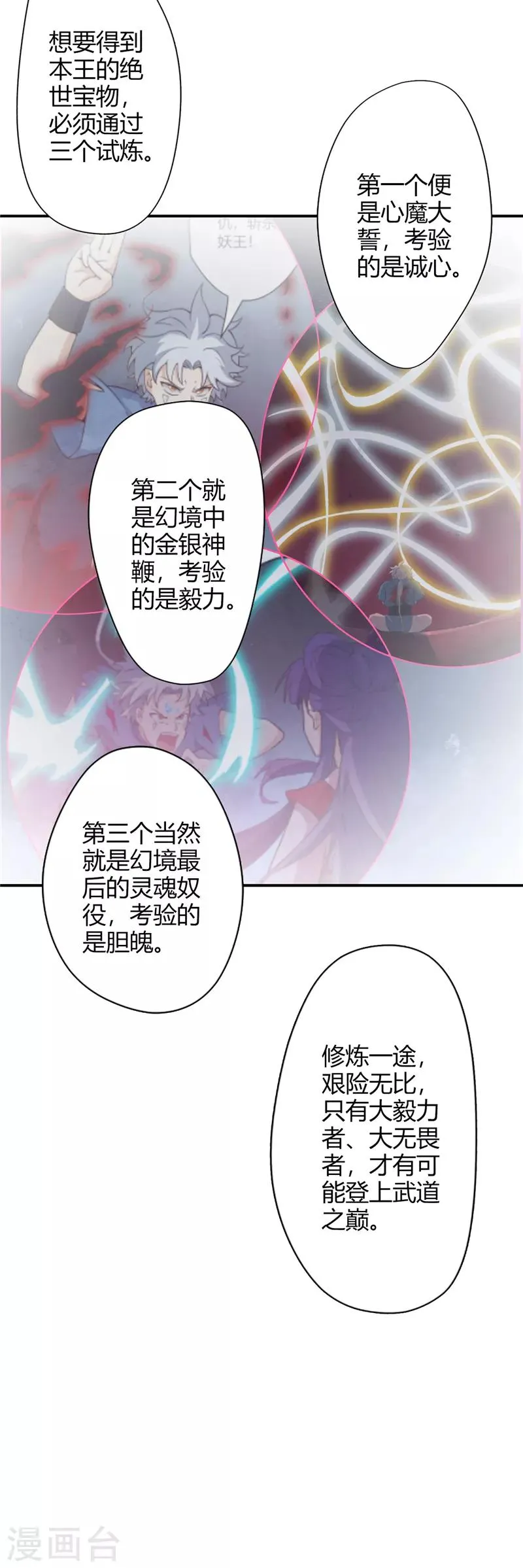 第12话 衣钵 第7页