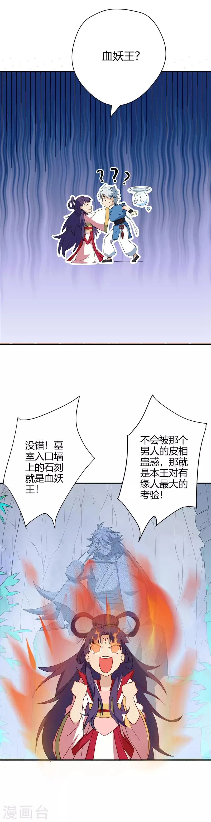第12话 衣钵 第9页