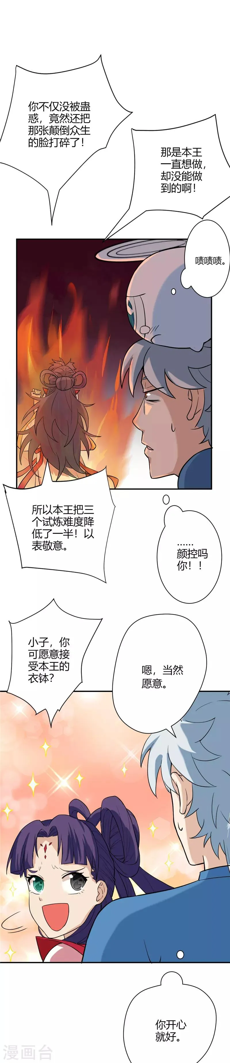 第12话 衣钵 第10页