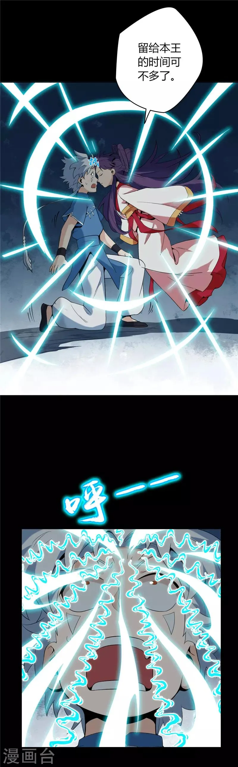 第13话 造化玉蝶1 第10页