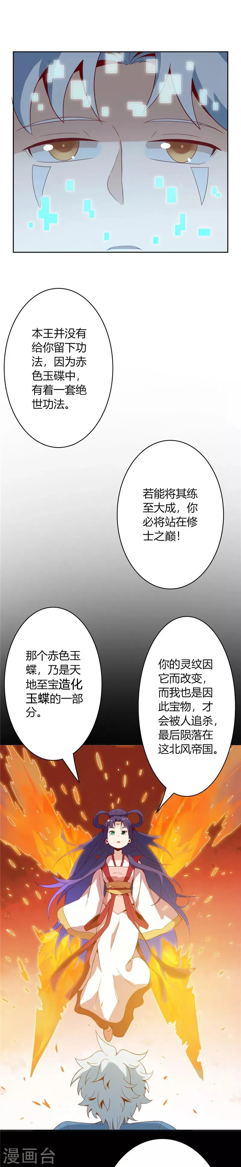 第14话 造化玉蝶2 第1页