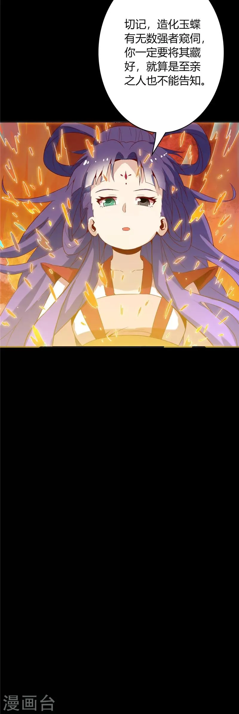 第14话 造化玉蝶2 第2页