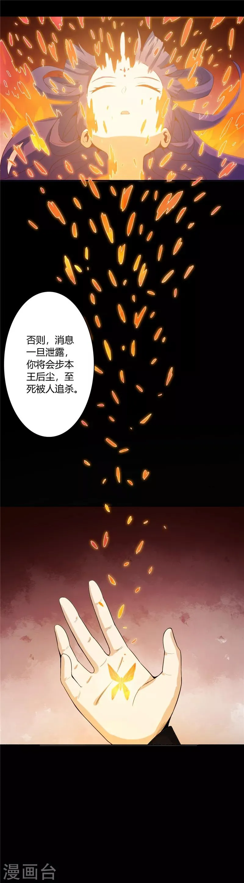 第14话 造化玉蝶2 第3页