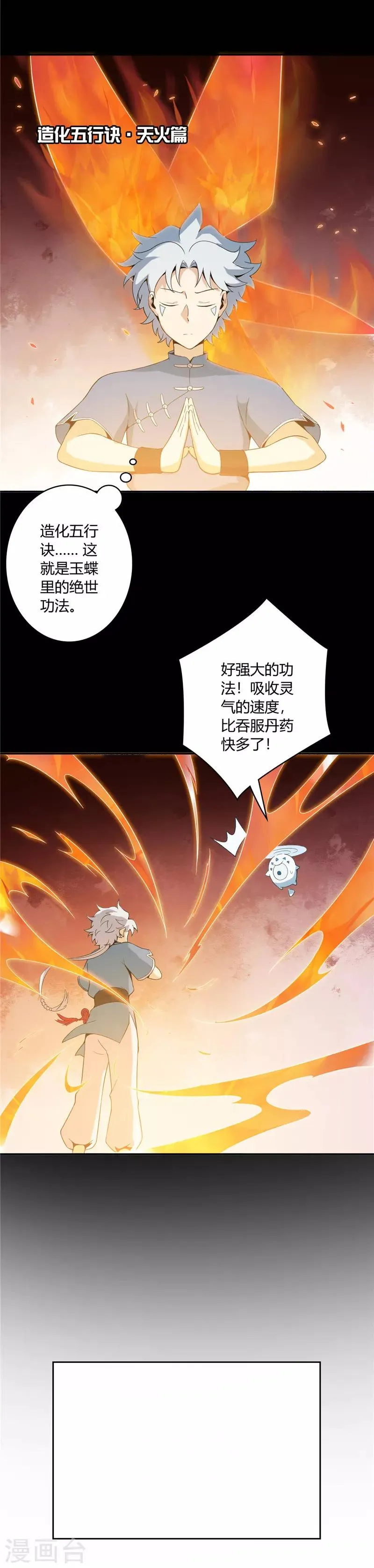 第14话 造化玉蝶2 第4页