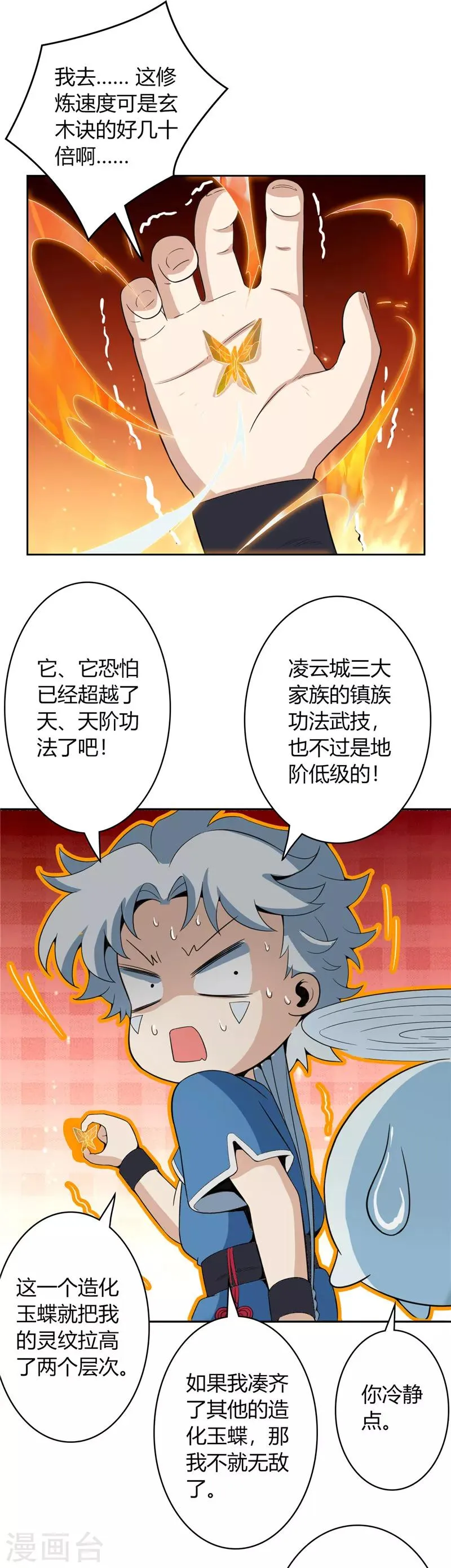 第14话 造化玉蝶2 第5页