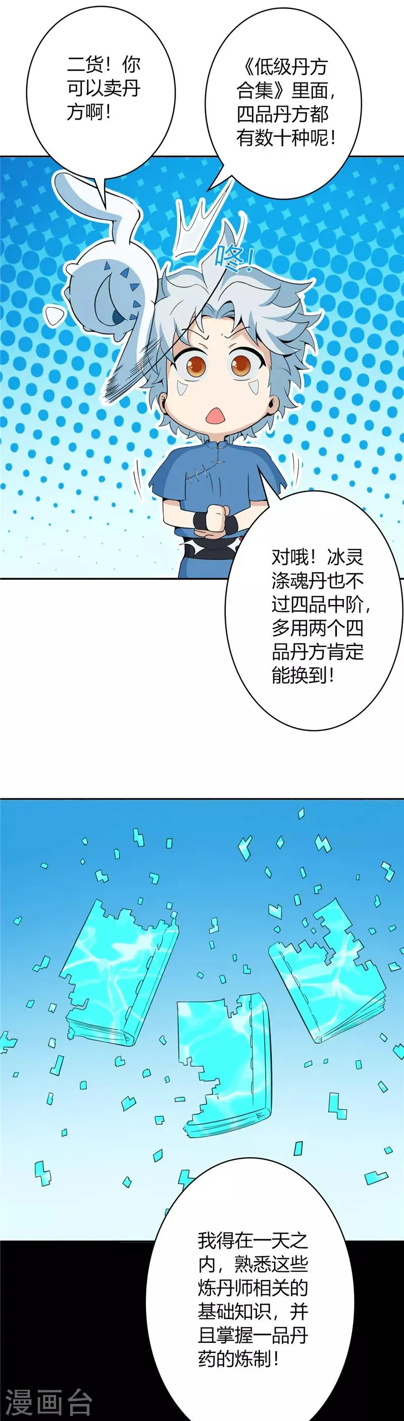 第14话 造化玉蝶2 第7页