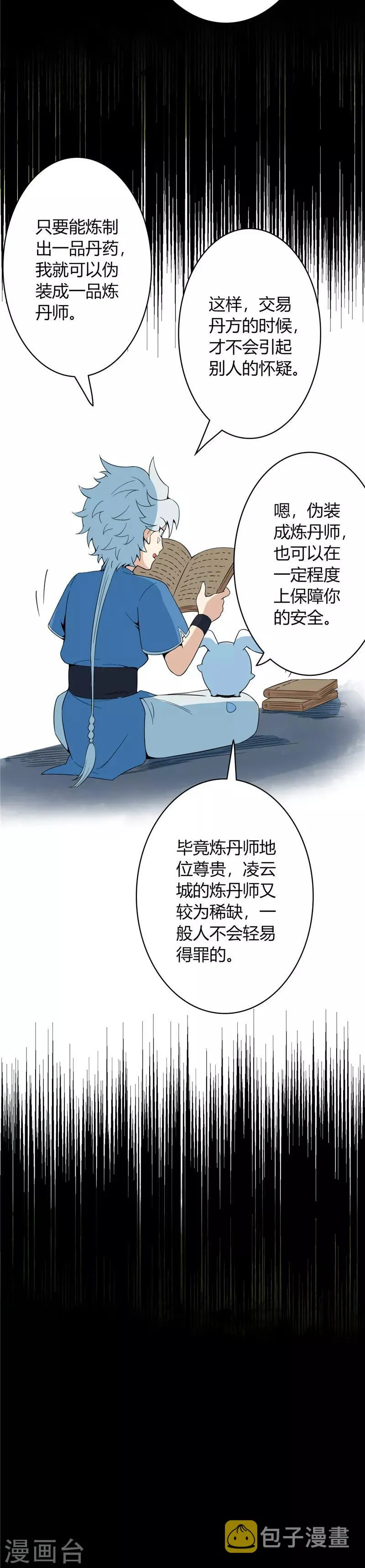 第14话 造化玉蝶2 第8页