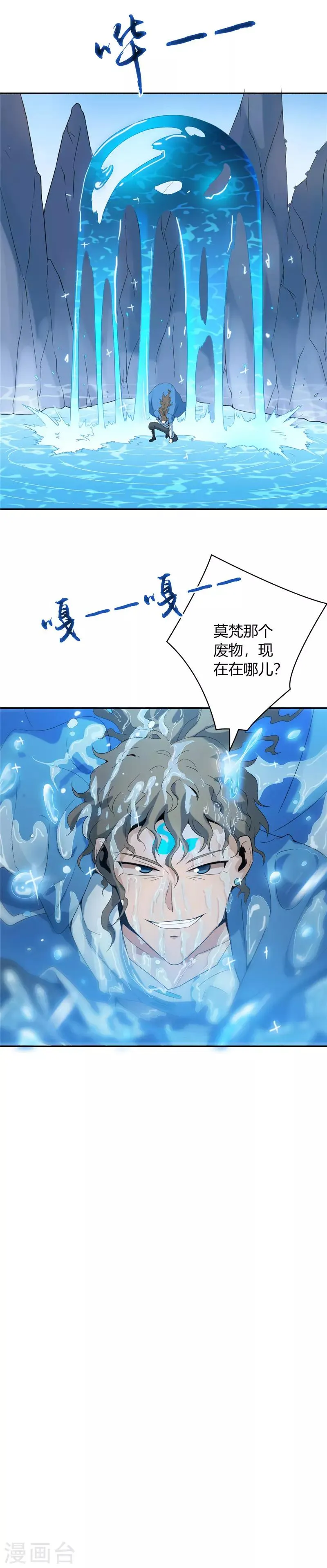 第14话 造化玉蝶2 第12页