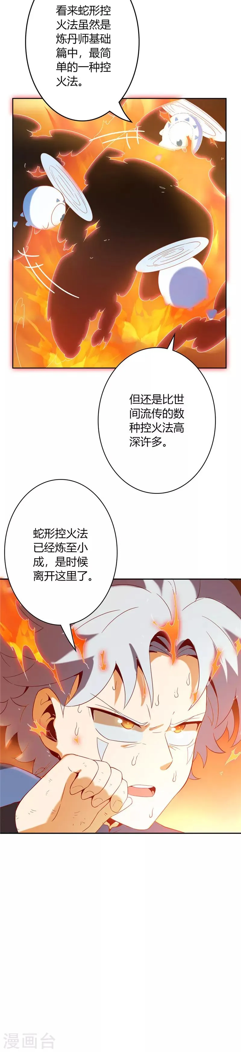 第14话 造化玉蝶2 第14页