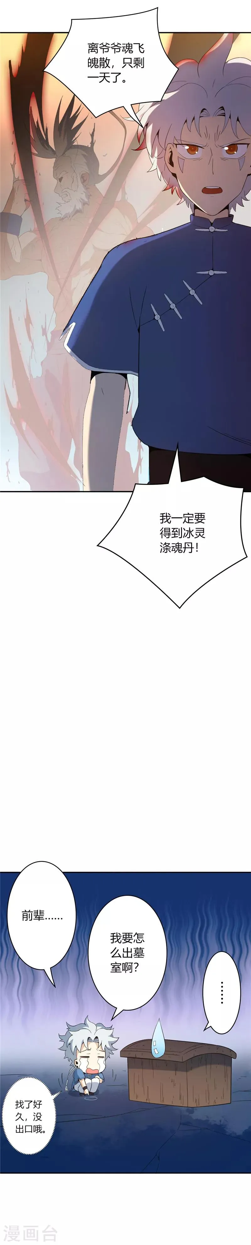 第14话 造化玉蝶2 第15页