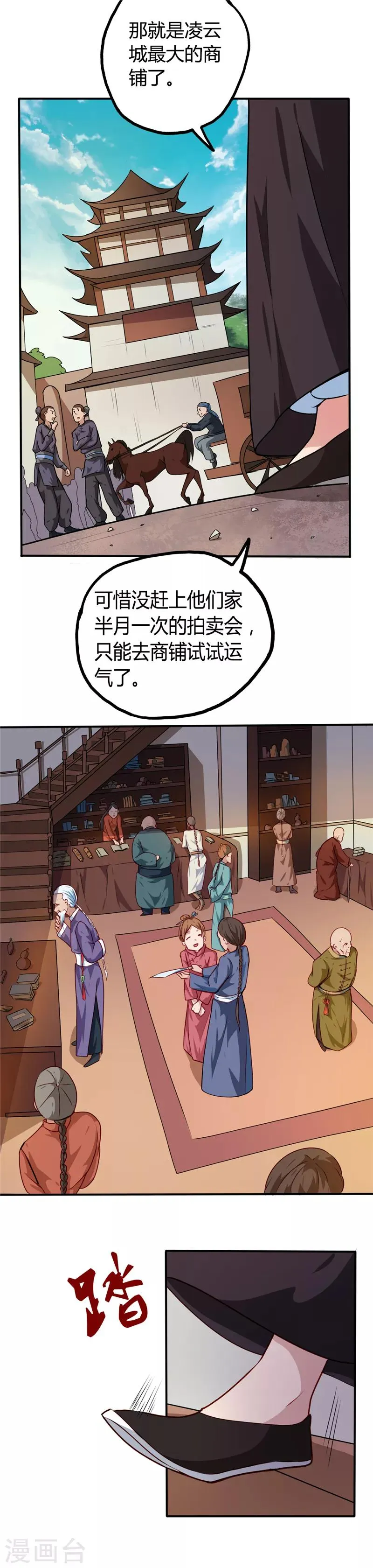 第15话 云兮阁 第1页