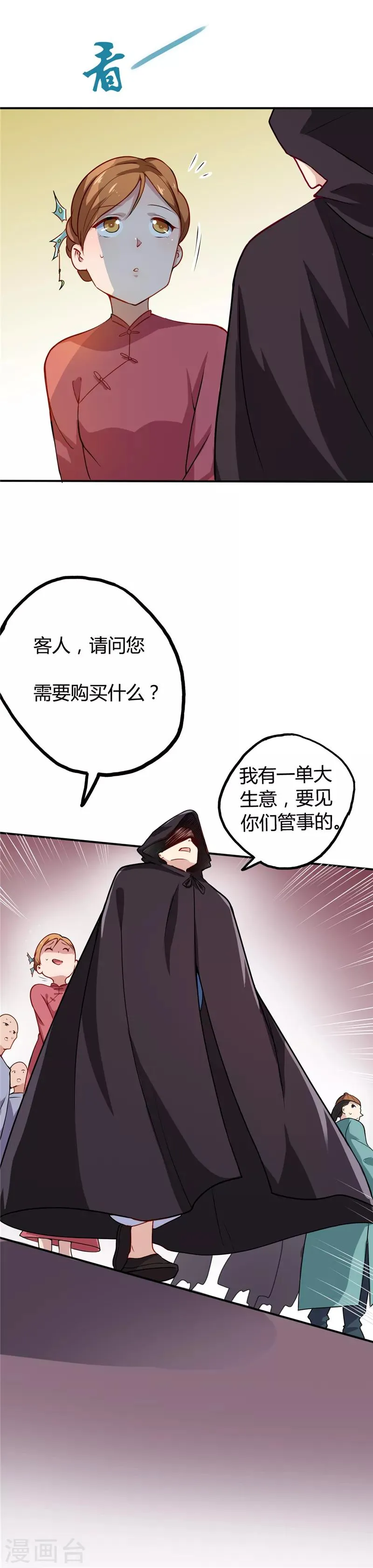第15话 云兮阁 第2页