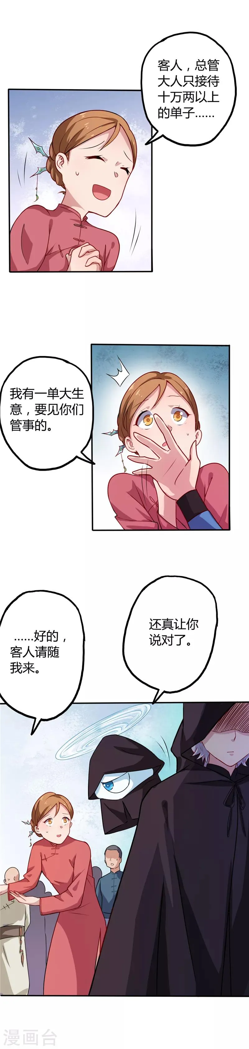第15话 云兮阁 第3页