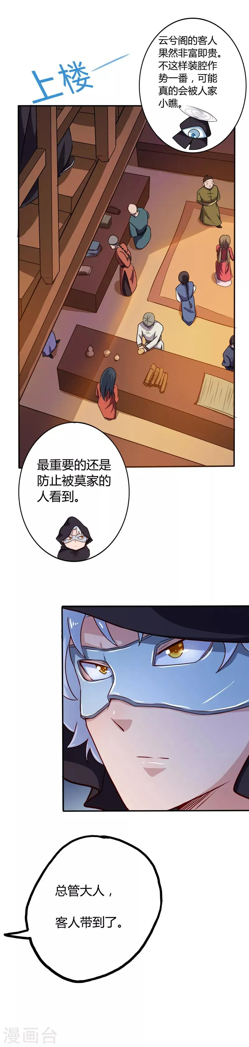 第15话 云兮阁 第4页