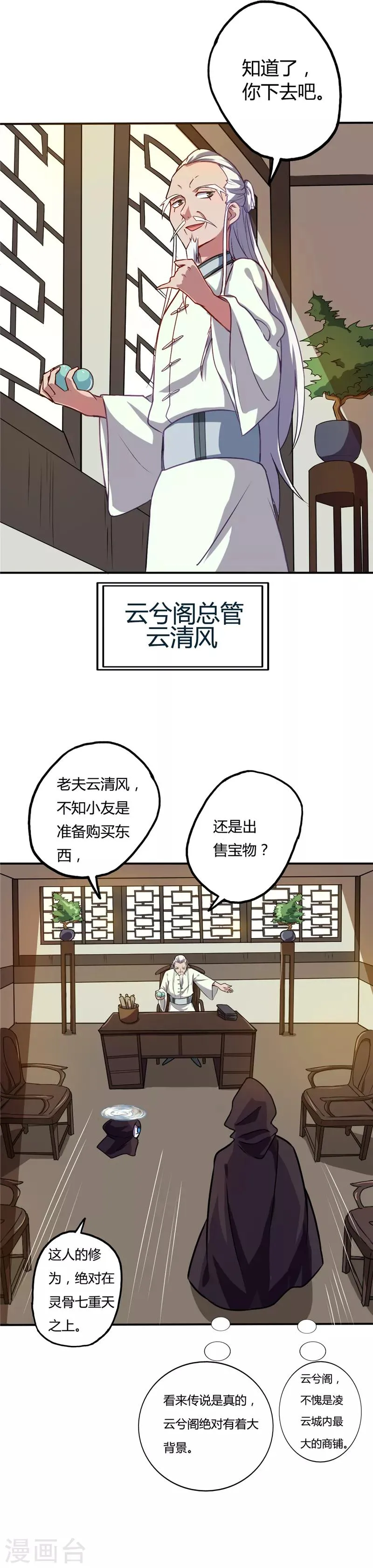 第15话 云兮阁 第5页