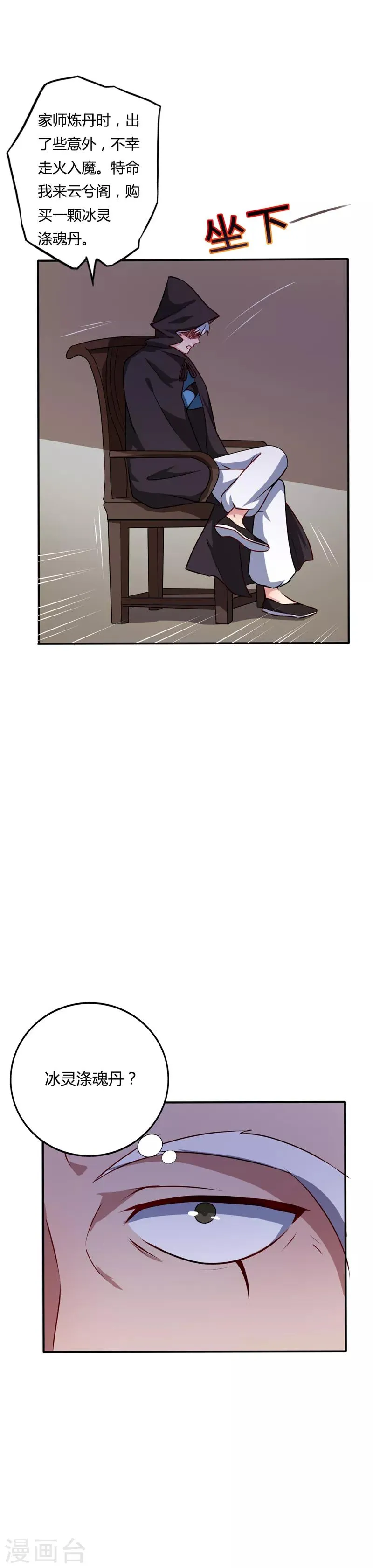 第15话 云兮阁 第6页