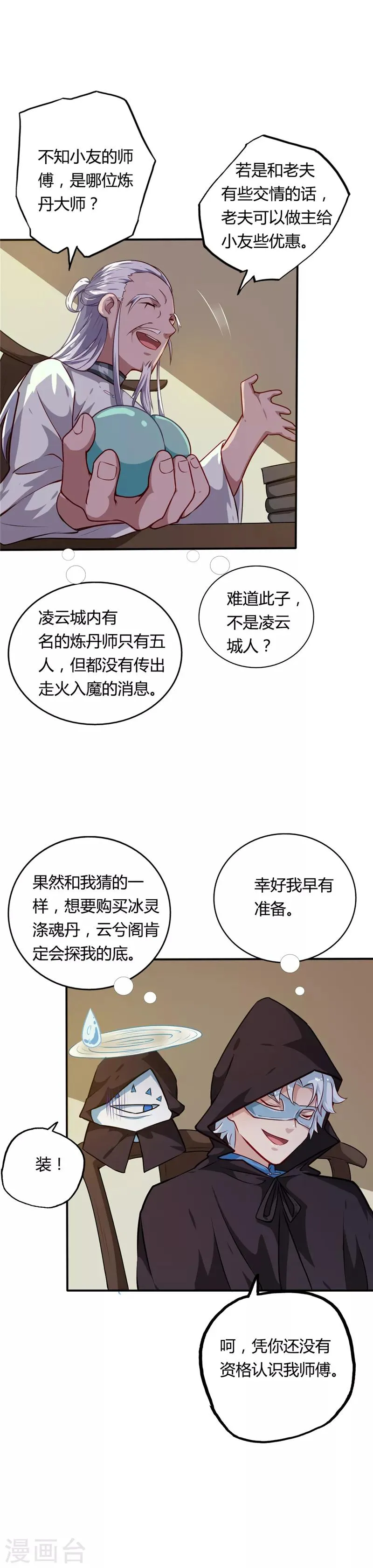 第15话 云兮阁 第7页