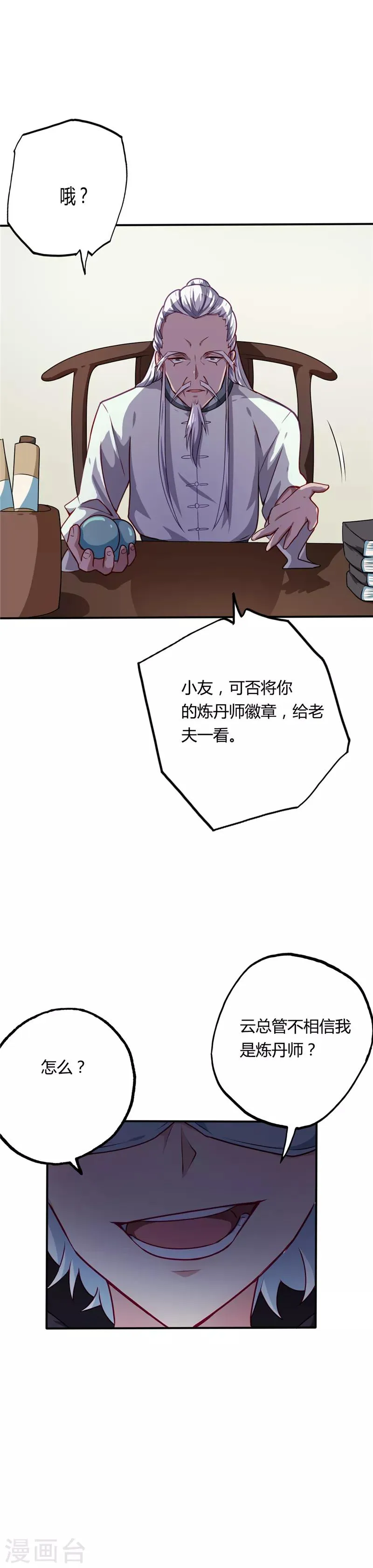 第15话 云兮阁 第8页