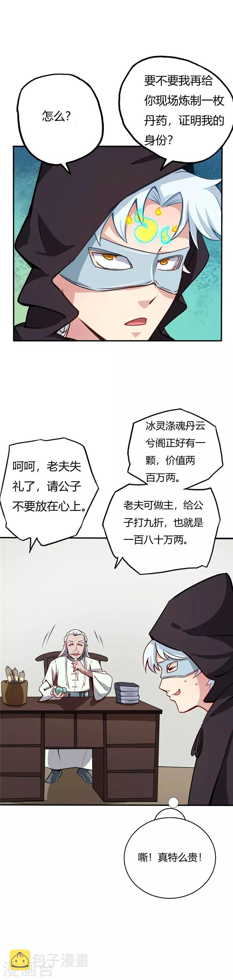 第16话 以物易物 第2页