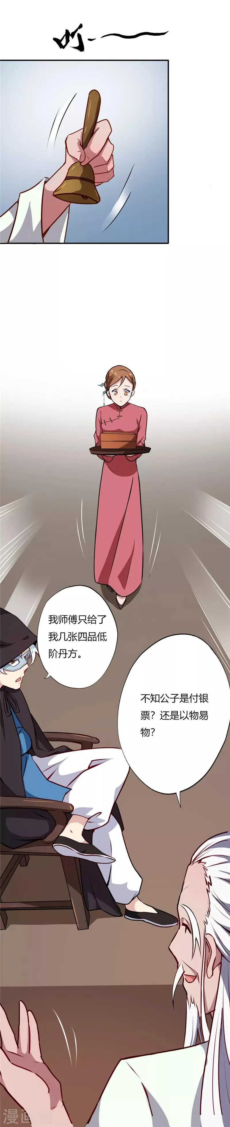 第16话 以物易物 第3页
