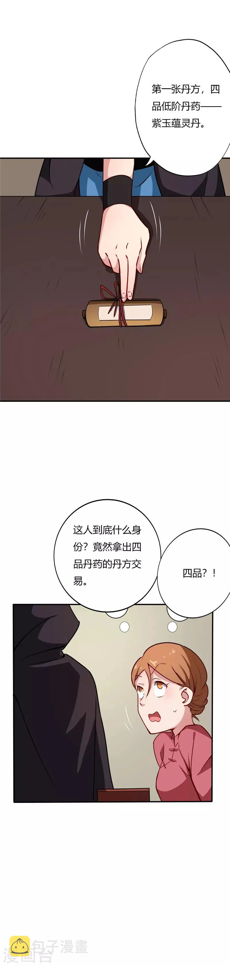 第16话 以物易物 第5页
