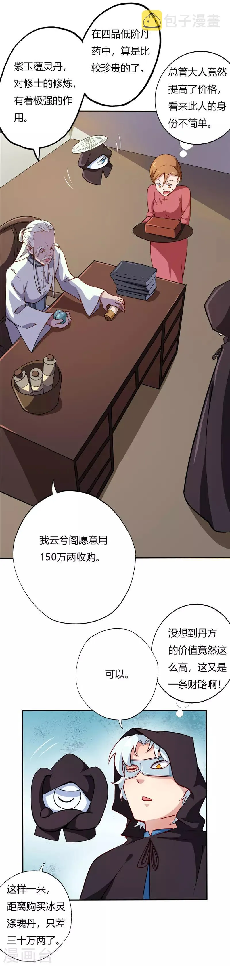 第16话 以物易物 第6页
