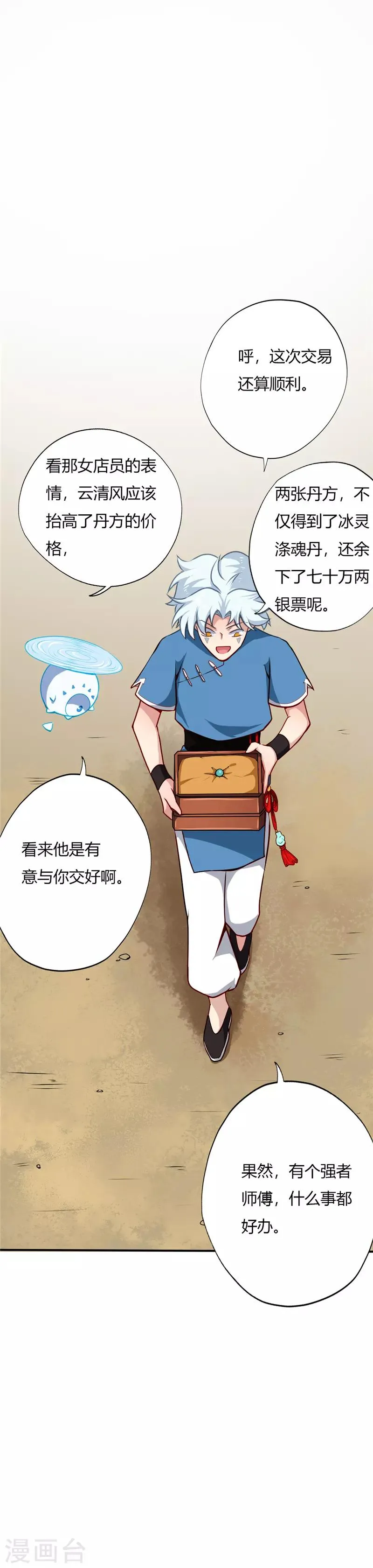 第16话 以物易物 第9页
