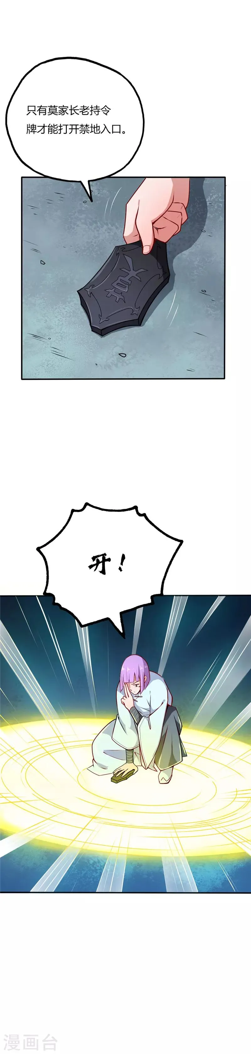 第16话 以物易物 第11页