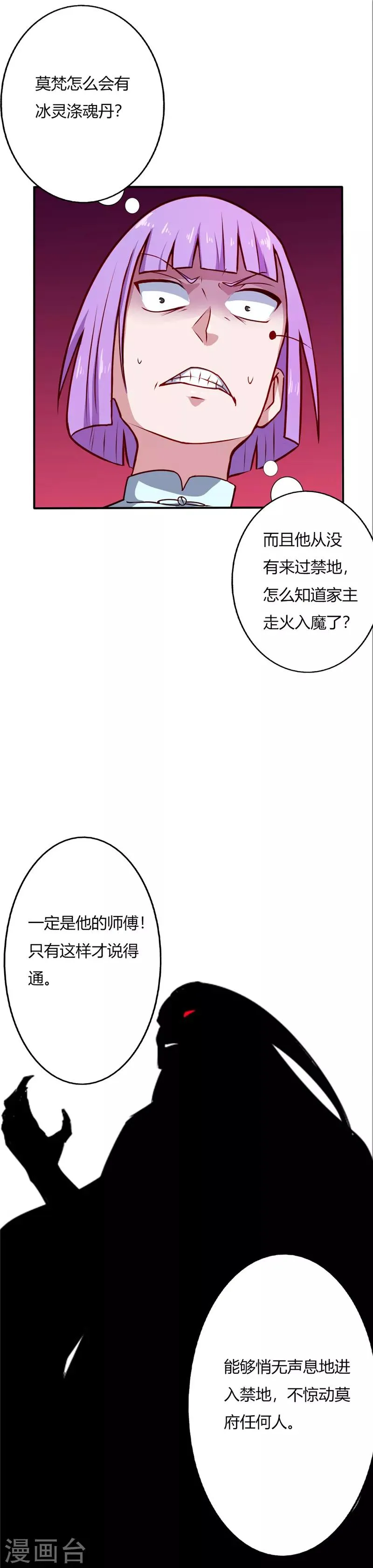 第17话 走火入魔 第9页
