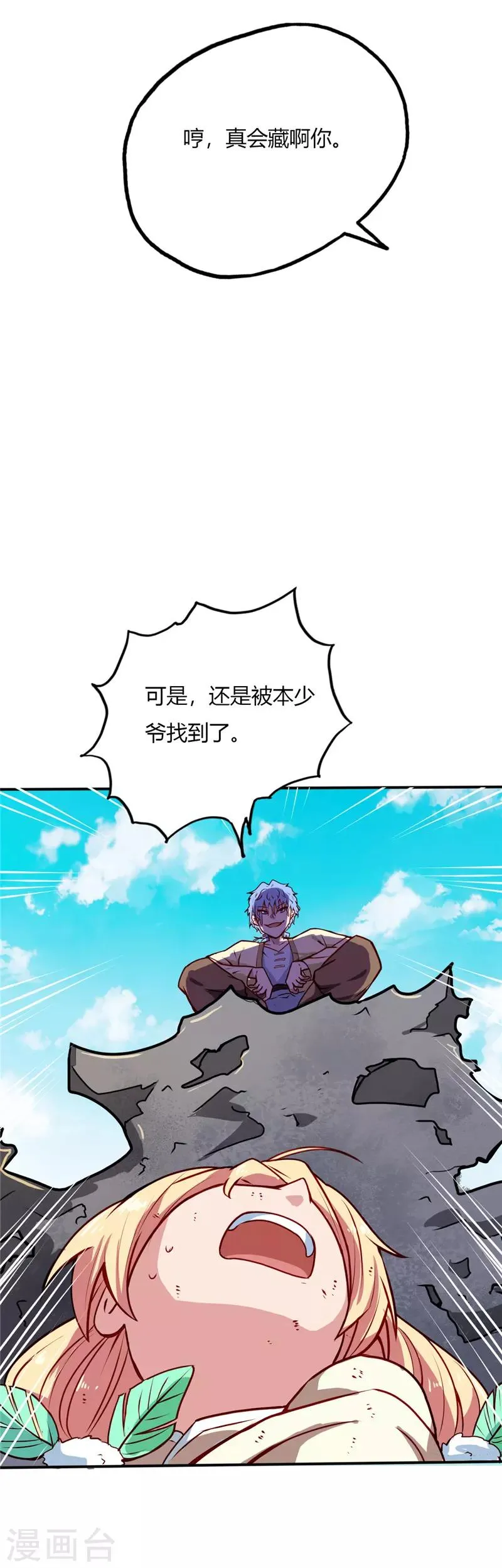第17话 走火入魔 第13页