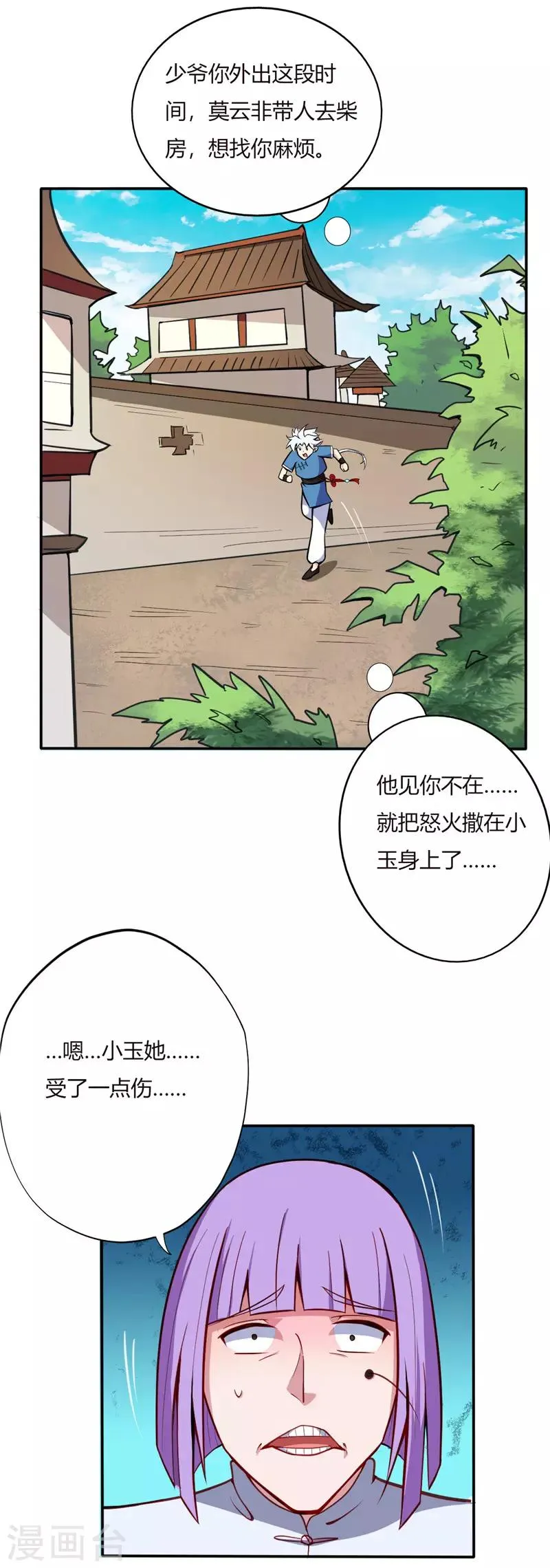 第18话 莫云非 第2页