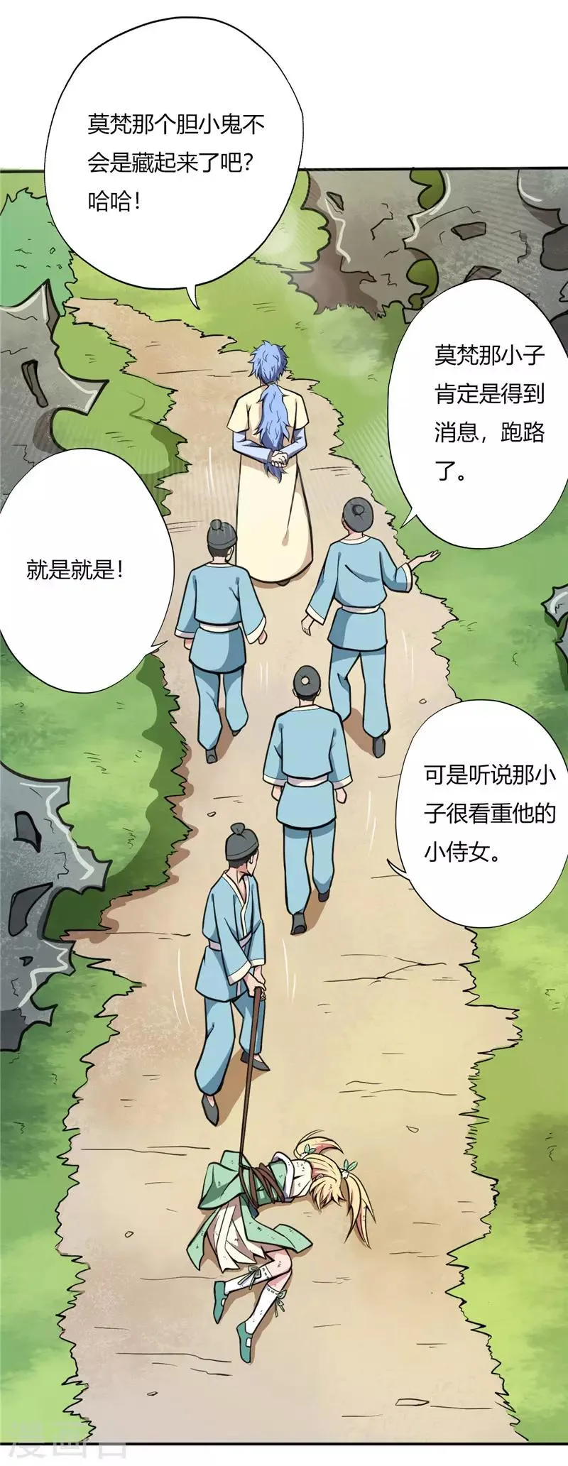 第18话 莫云非 第4页
