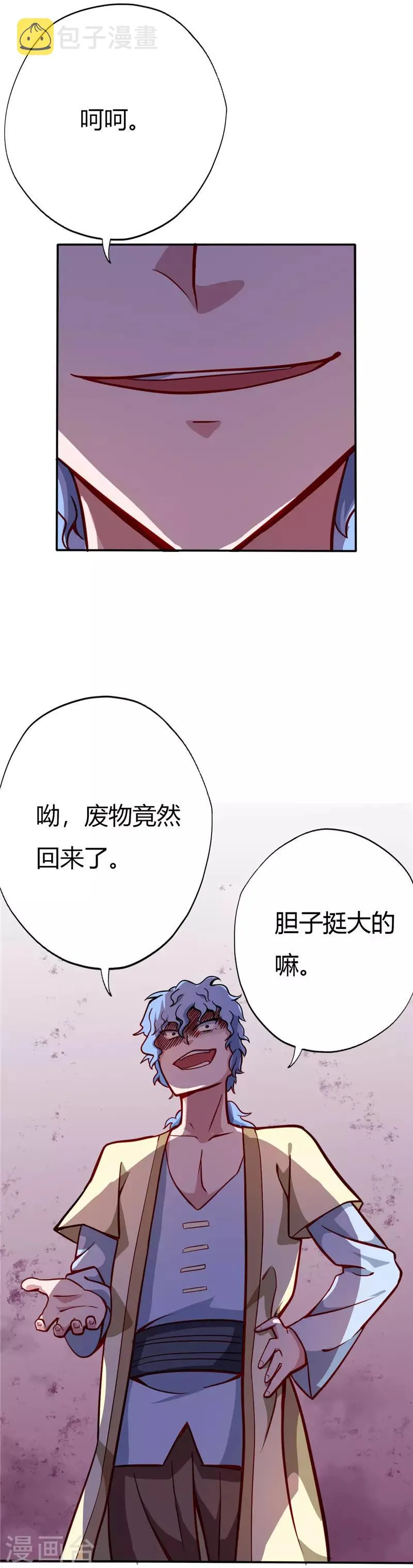 第18话 莫云非 第11页