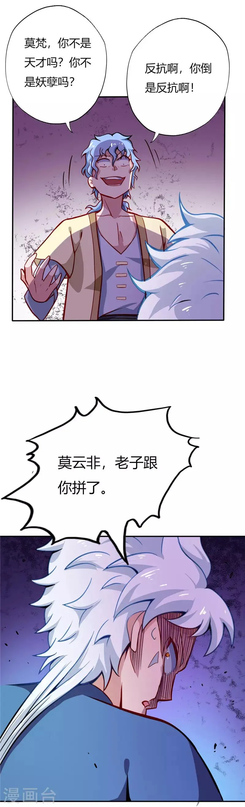 第18话 莫云非 第14页