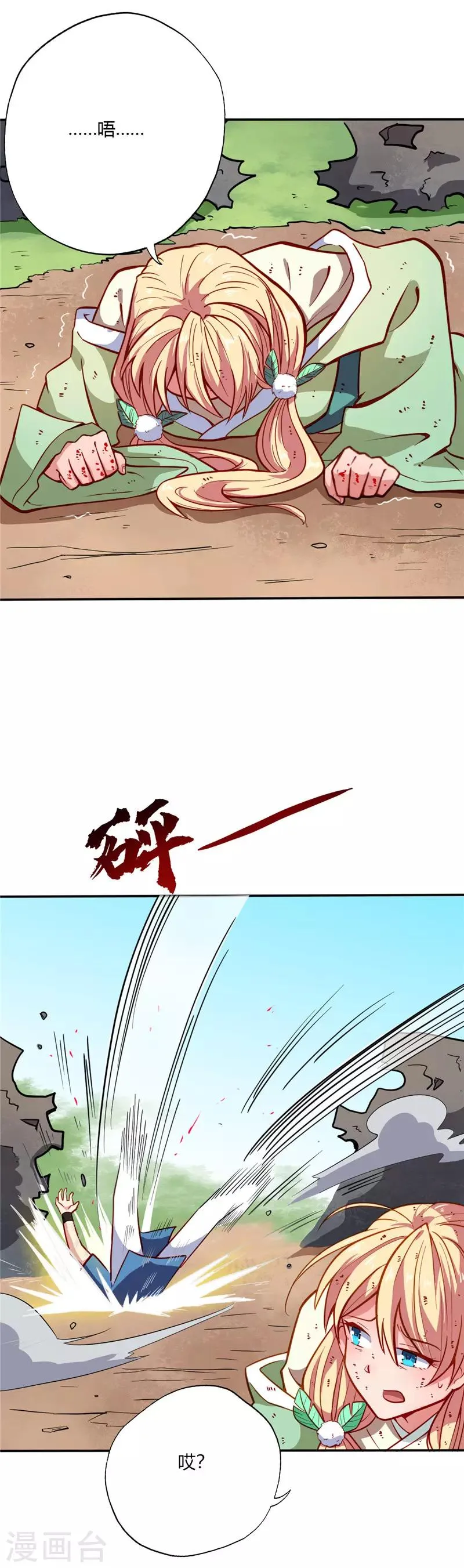 第19话 做局 第2页