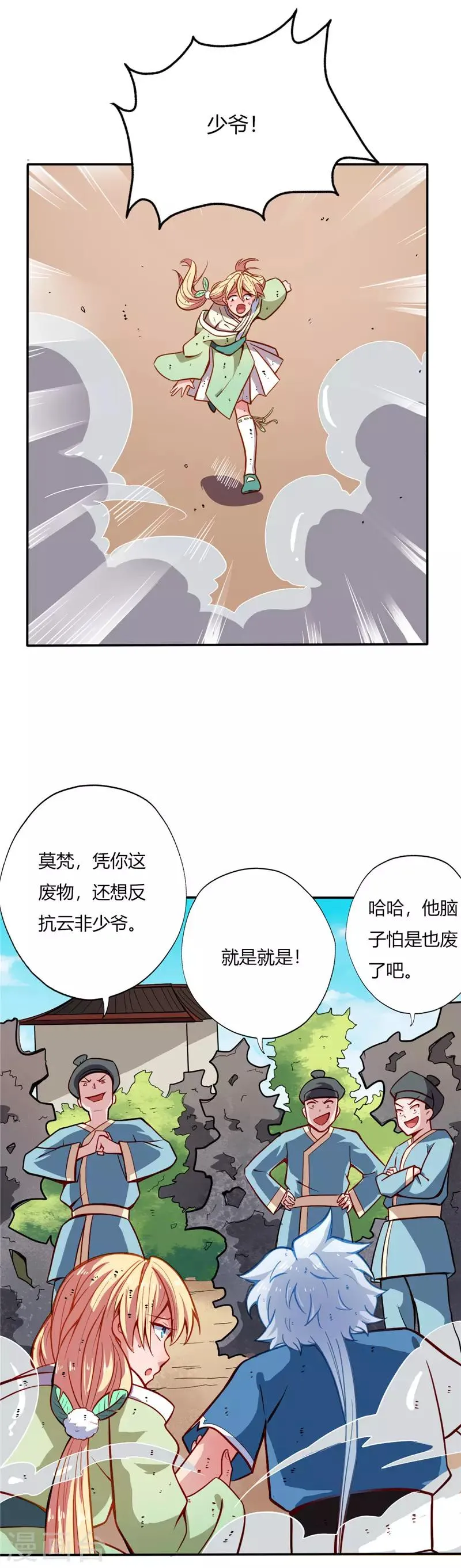 第19话 做局 第3页