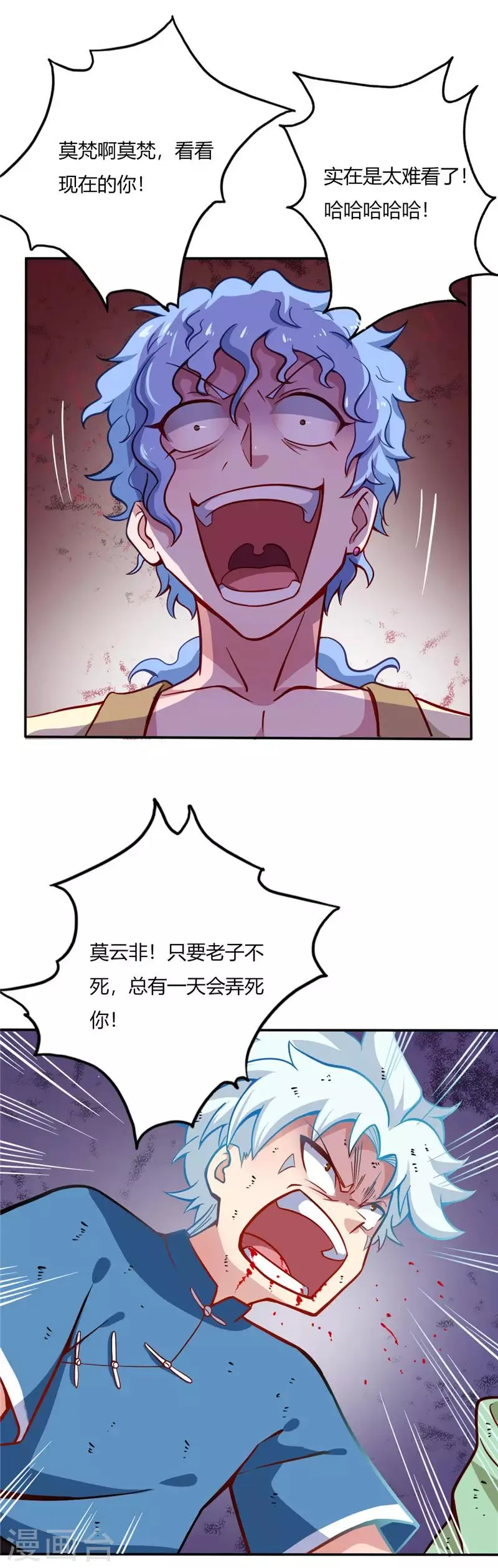 第19话 做局 第4页