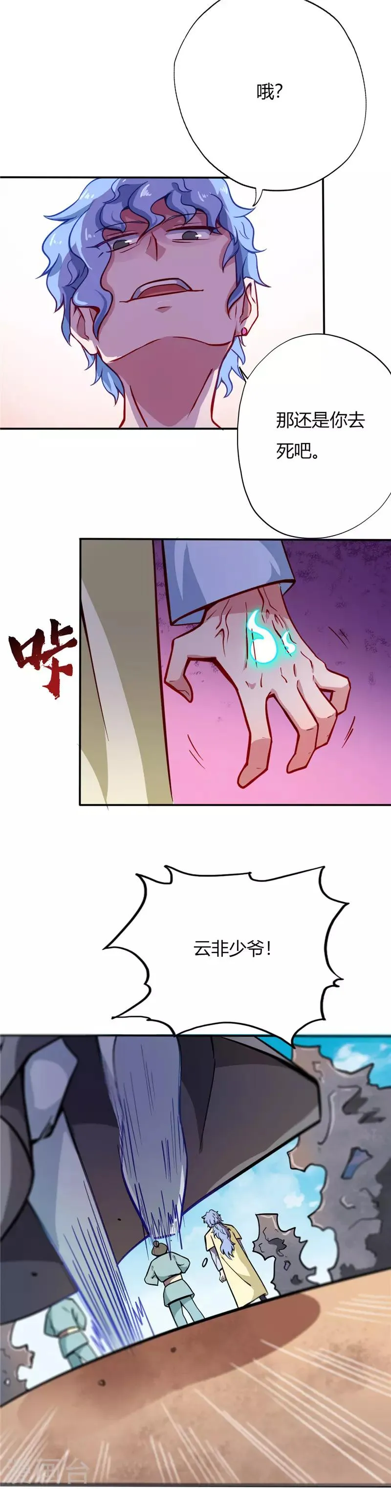 第19话 做局 第5页