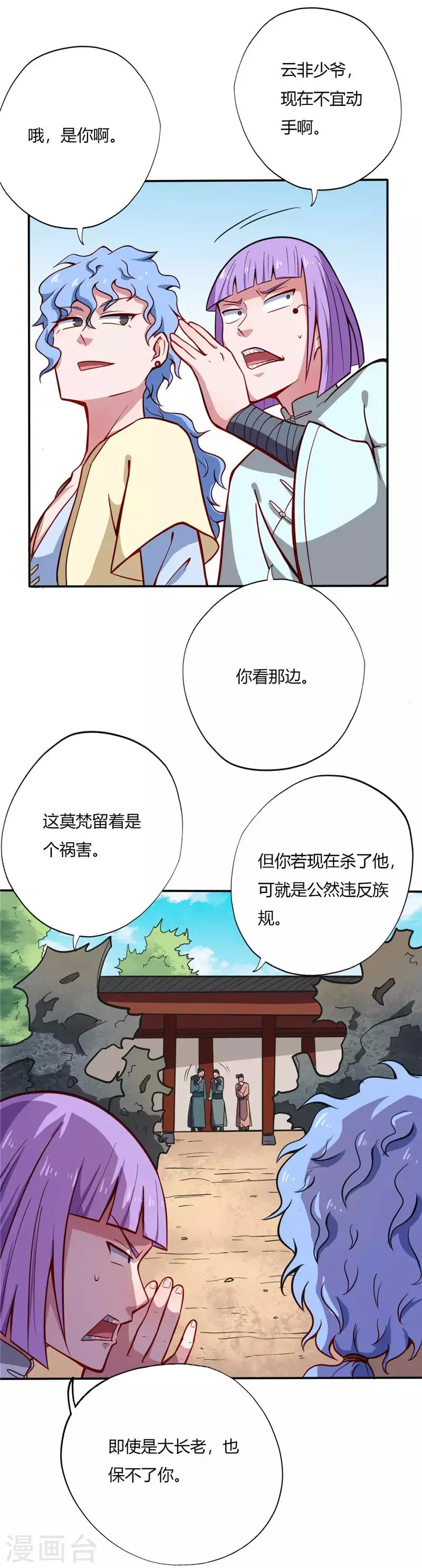 第19话 做局 第6页