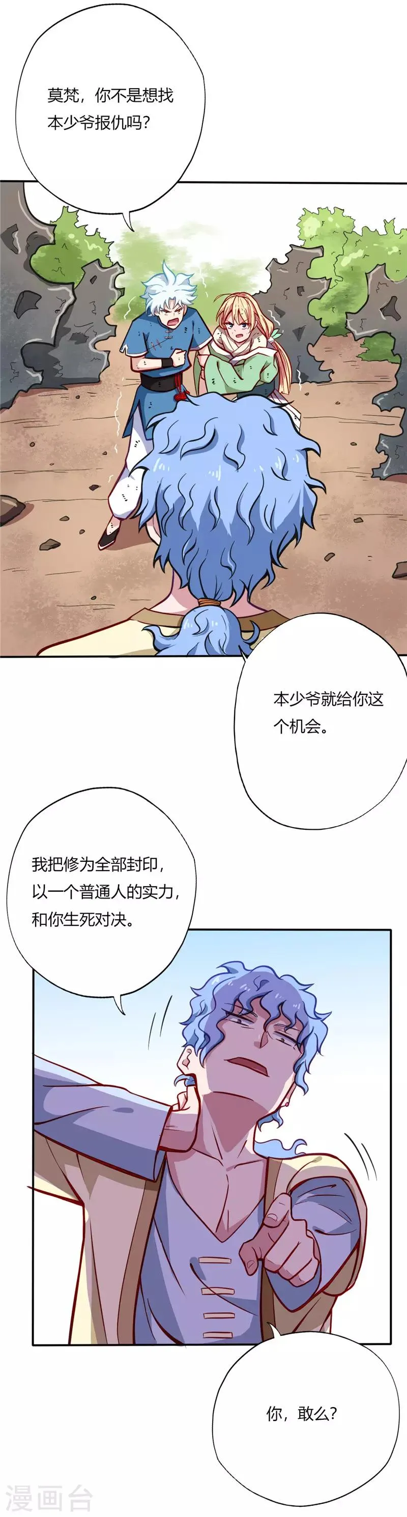 第19话 做局 第8页