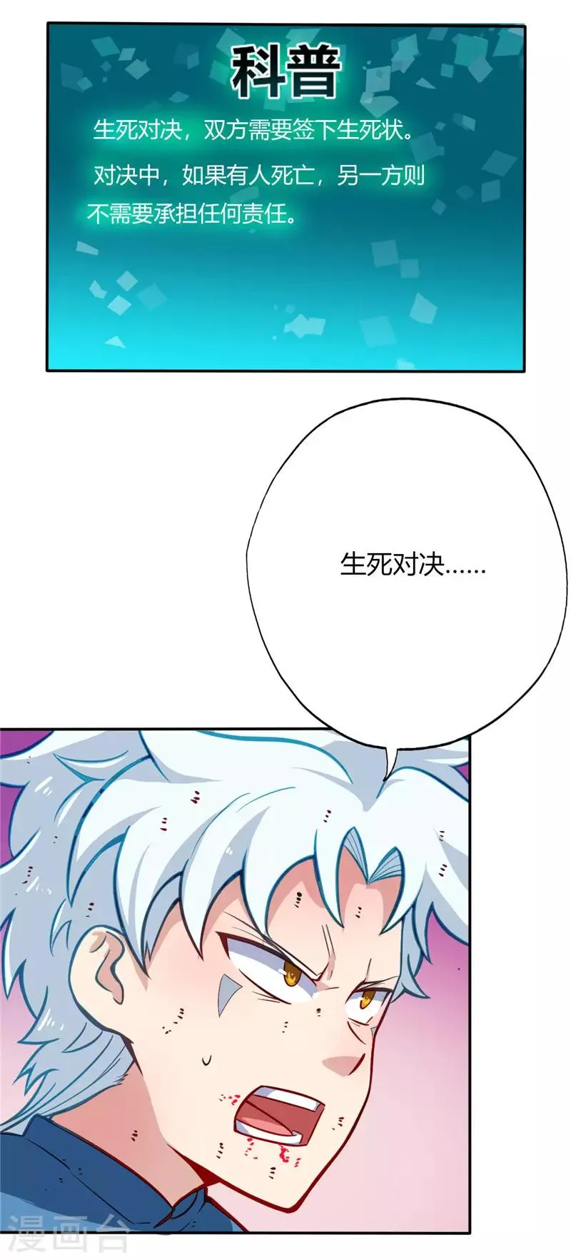 第19话 做局 第9页
