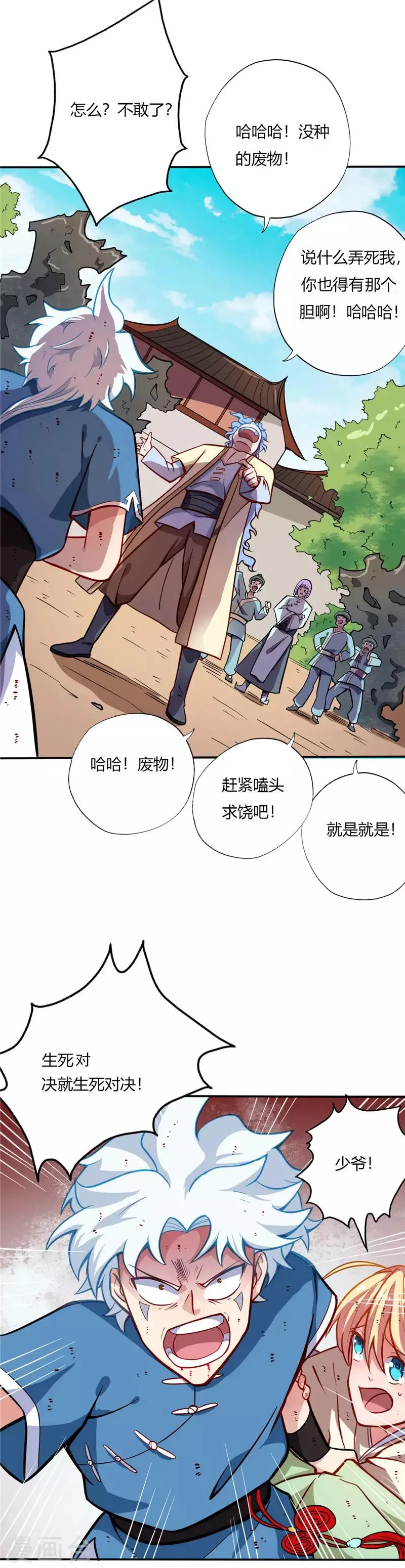 第19话 做局 第10页