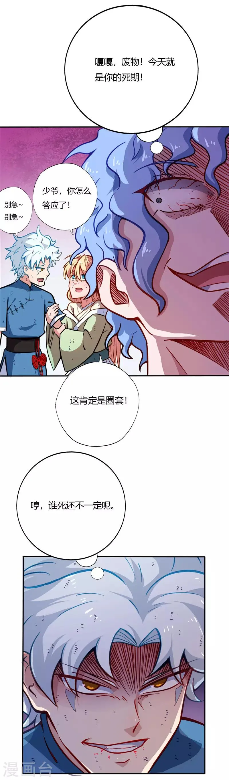第19话 做局 第11页