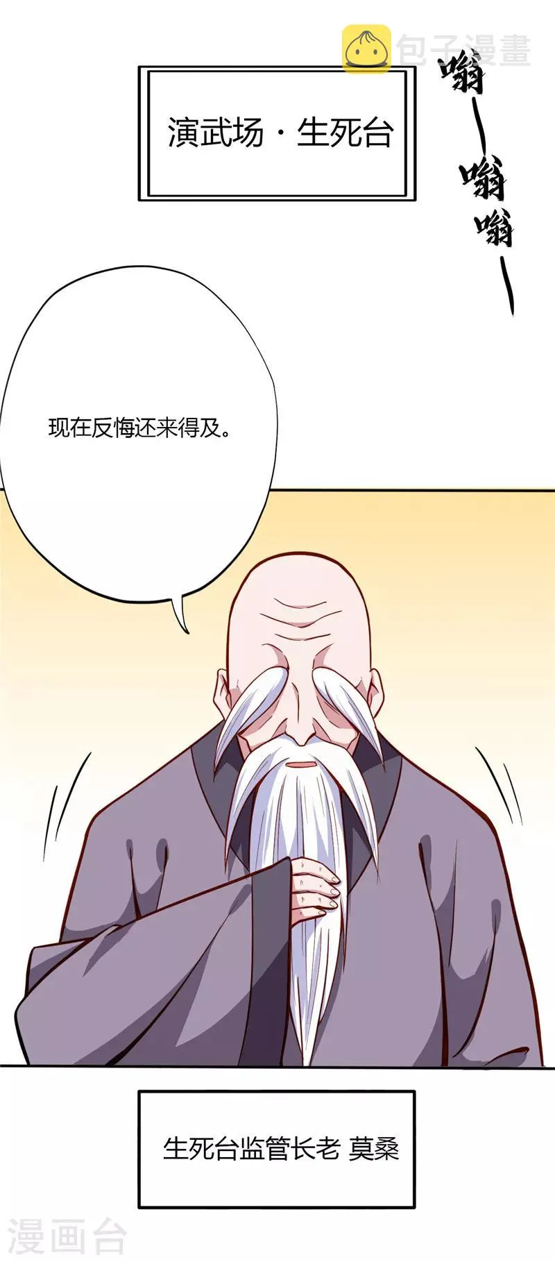 第20话 生死对决 第3页