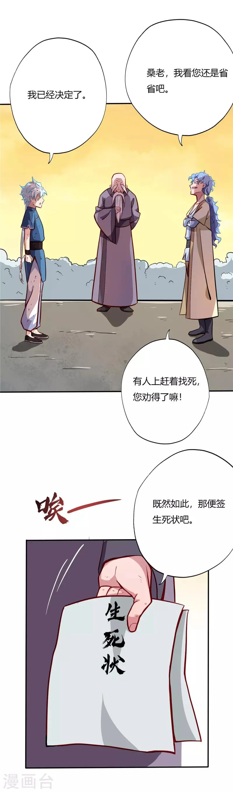 第20话 生死对决 第4页
