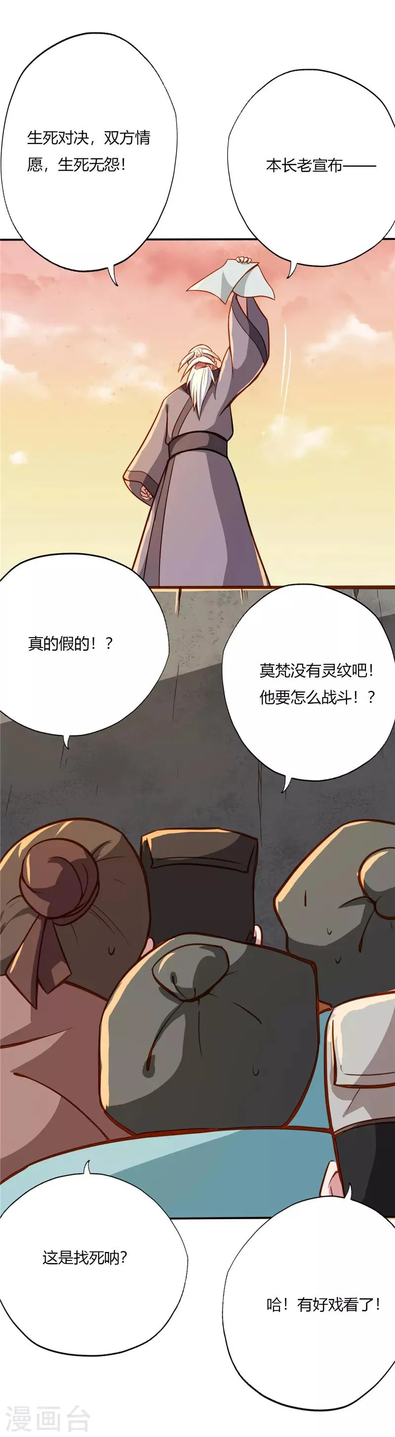 第20话 生死对决 第5页