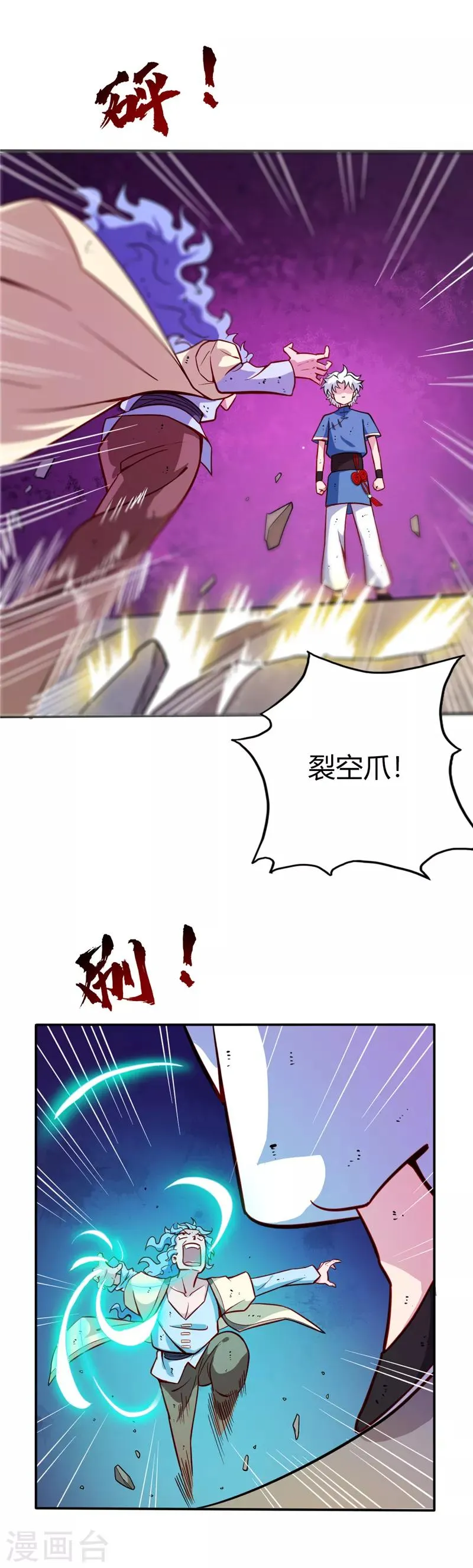 第21话 爆血丹 第2页