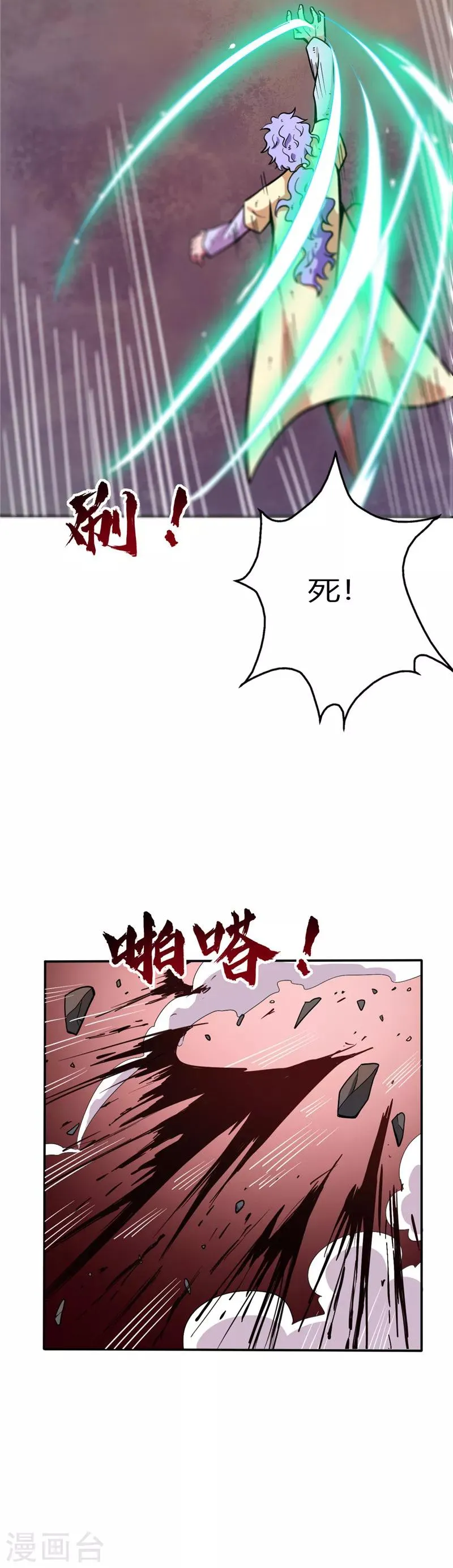 第21话 爆血丹 第4页