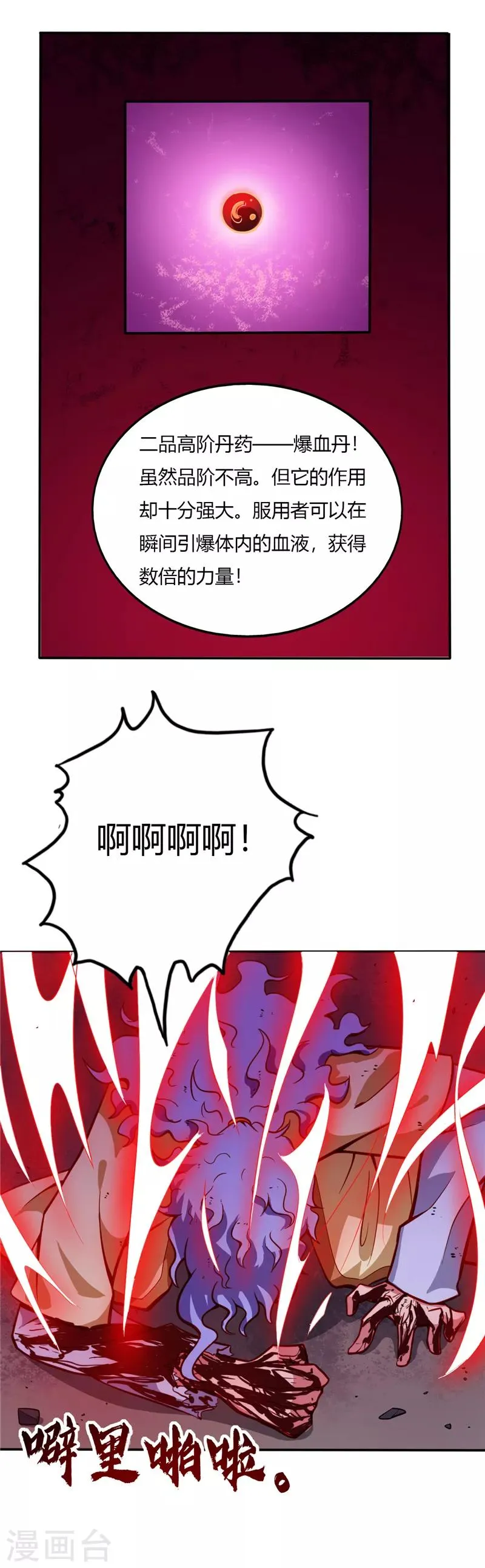 第21话 爆血丹 第7页